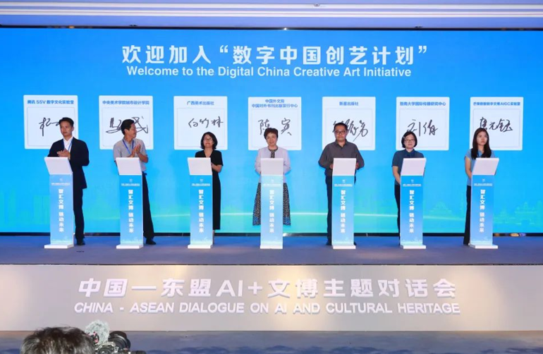 “智汇文博，链动未来”中国—东盟AI+文博主题对话会在南宁成功举办